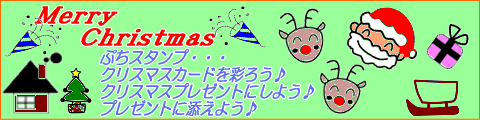 クリスマス特集