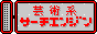 芸術系サーチエンジンはアート系サイトの検索・作品投稿・ランキングサイトです。