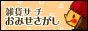 雑貨ショップ検索サーチ　おみせさがし