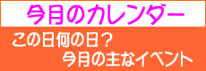 今月のイベント