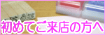 ぷちスタンプ専門店！ポッシュ　初めての方へ