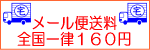 ぷちスタンプの送料
