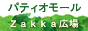 パティオモール