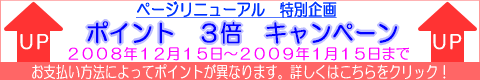 ポイントアップキャンペーン