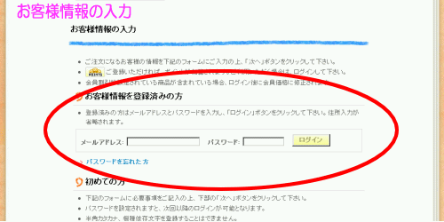 登録済みお客様情報入力
