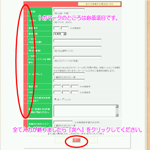 お客様情報入力