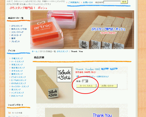 カートに入れるの説明