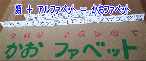 かおファベットスタンプ