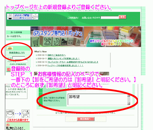 ぷちスタンプの卸販売