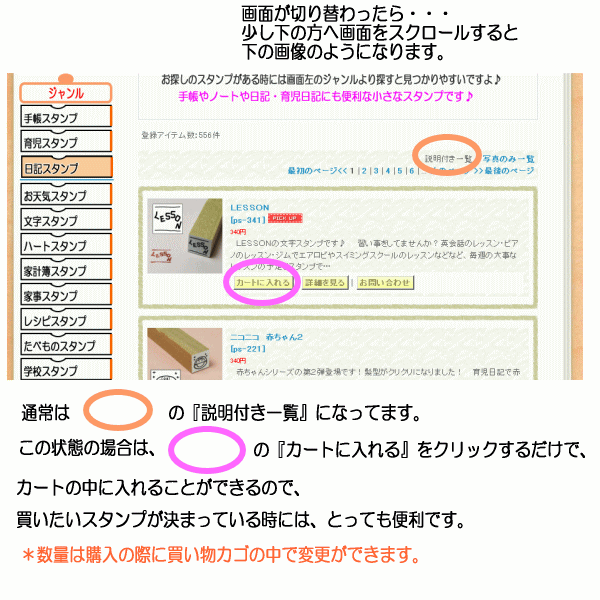 スタンプの探し方２
