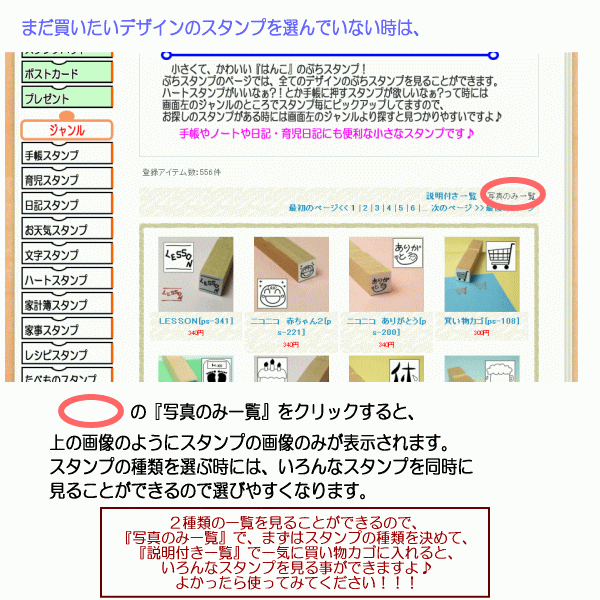 ぷちスタンプの探し方３
