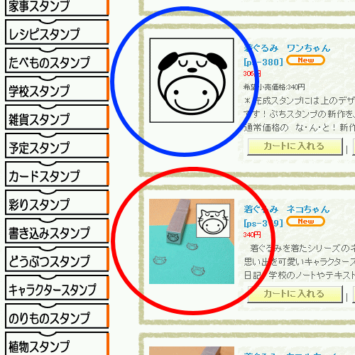 新作スタンプと通用販売スタンプ