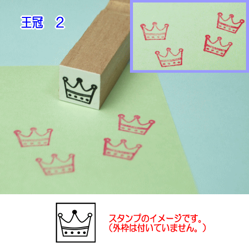 ぷちスタンプのデザイン　王冠　２