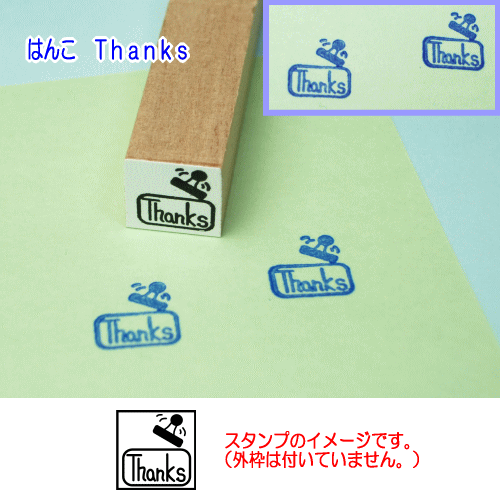 ぷちスタンプのデザイン　はんこＴｈａｎｋｓ