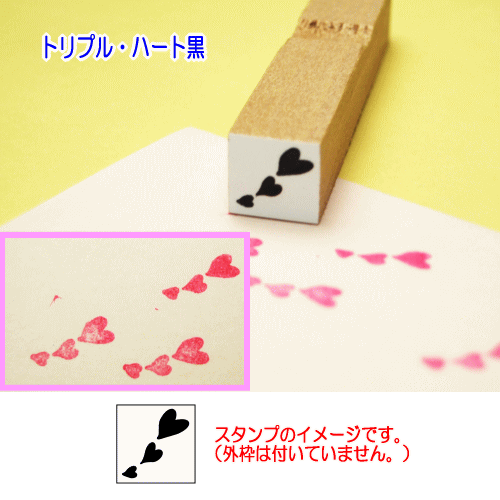 ぷちスタンプのデザイン　トリプルハート黒