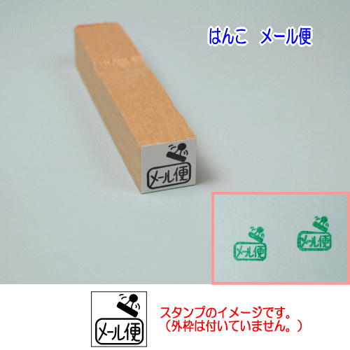 ぷちスタンプ　はんこ　メール便
