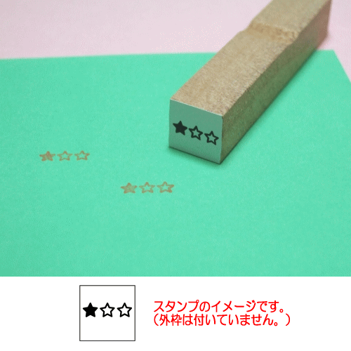 ぷちスタンプ　３つ星　星１つです！