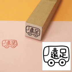 ぷちスタンプ　遠足バス