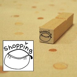 画像1: ショッピングスタンプ