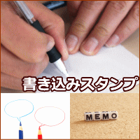 書き込みスタンプ