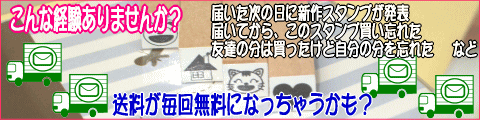 ２回目の送料特典