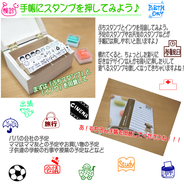 ぷちスタンプを手帳やスケジュール帳に押してみよう