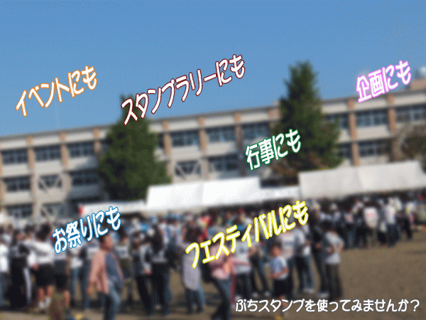 スタンプラリーにオススメなスタンプです。イベント企画会社への卸販売もしております。