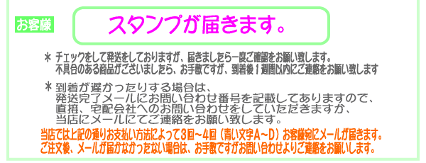 スタンプのお届けまでの流れ4