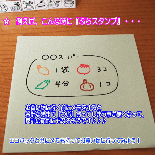 例えばこんな風にぷちスタンプを使ってみよう