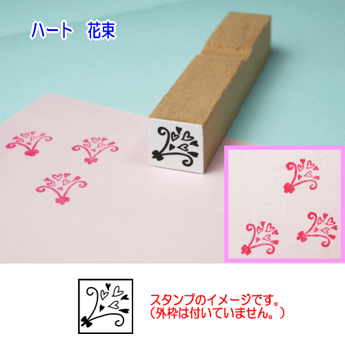 ぷちスタンプのデザイン　ハート　花束