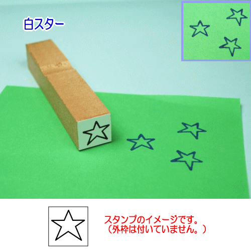 ぷちスタンプ　白スター