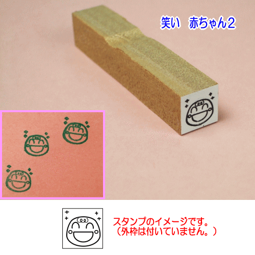 ぷちスタンプ　笑い赤ちゃん２