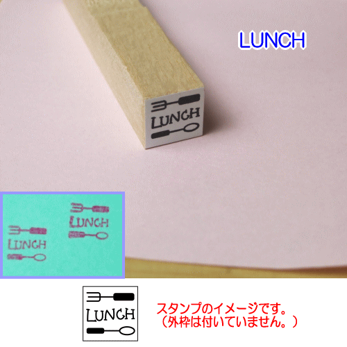 ぷちスタンプ　ＬＵＮＣＨ