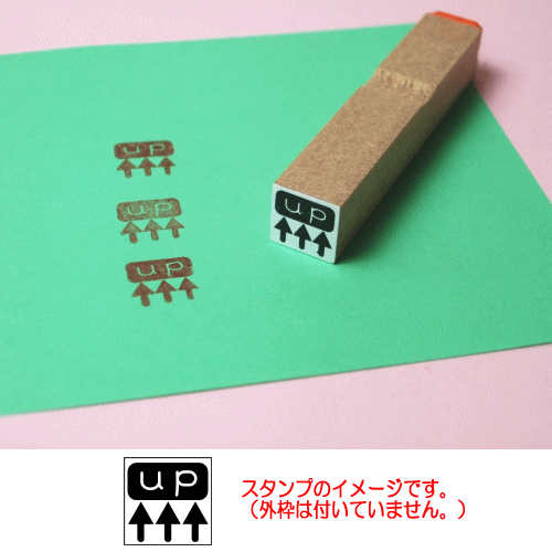 ぷちスタンプ　ｕｐ矢印