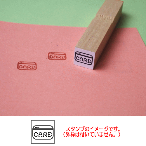 ぷちスタンプ　カード