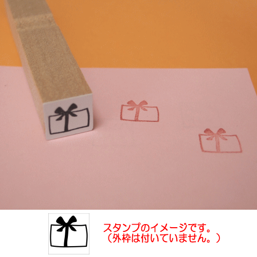 ぷちスタンプ　プレゼント　ラッピング１