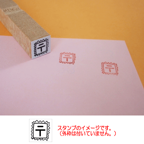 ぷちスタンプ　郵便切手　白