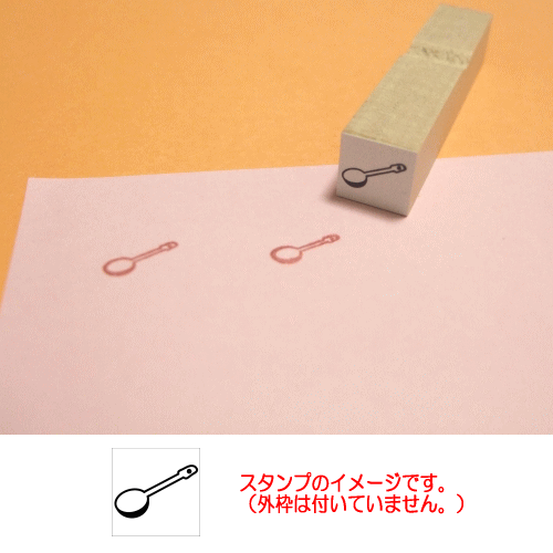 ぷちスタンプ 計量スプーンスタンプ 小さじスタンプ