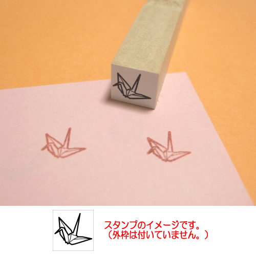 ぷちスタンプ　折り紙スタンプ　鶴スタンプ