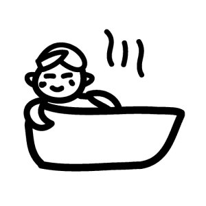 画像1: お風呂 (1)