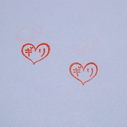 スタンプ屋さんのハート ギリ 白スタンプ オリジナルのスタンプで手帳や育児日記を彩ろう
