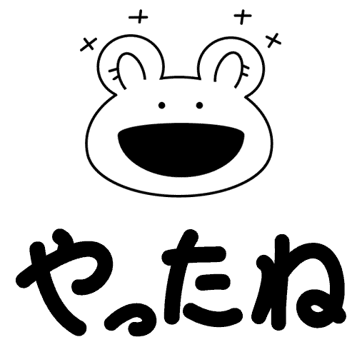スタンプ屋さんのけろんた やったね 育児日記や手帳にオリジナルスタンプ スタンプ屋さんのけろんた やったね 育児日記や手帳にオリジナルスタンプ